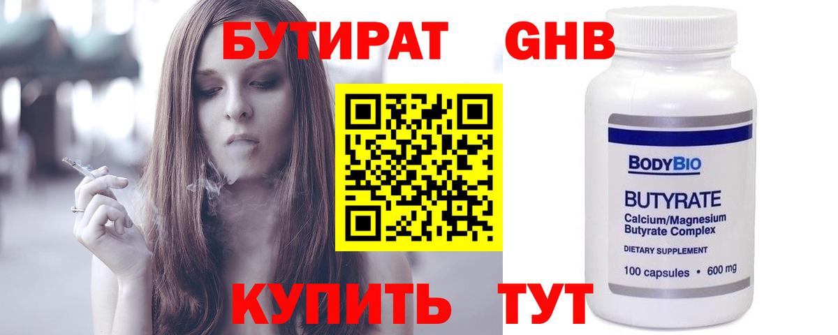 Соль-Илецк  БУТИРАТ  Вход с VPN  БУТИРАТ жидкий экстази 