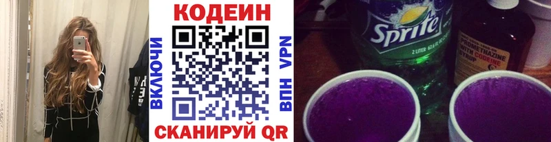 Codein Purple Drank  Соль-Илецк 