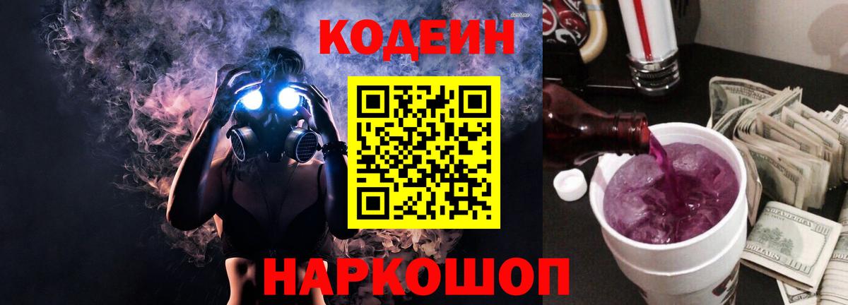 Codein Purple Drank  Codein напиток Lean (лин)  Соль-Илецк  Вход с VPN 
