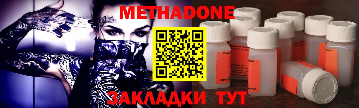 МЕТАДОН кристалл Соль-Илецк